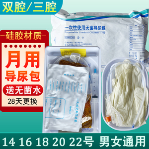 事达一次性导尿包硅胶医用双腔导尿管三腔导尿包冲洗成人男用女用