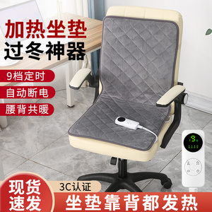 加热坐垫办公室取暖神器座椅垫暖脚宝插电式椅垫靠背一体电热坐垫