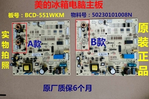 适用美的冰箱BCD-551WKM电脑板电源板主板控制板50230101008N