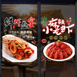 海鲜饭店餐厅麻辣小龙虾烧烤排档贴纸小吃店铺玻璃门海报装饰贴画