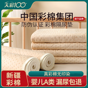 彩棉隔尿垫婴儿童防水可水洗夏季透气大尺寸姨妈生理期床垫表纯棉