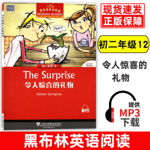 黑布林英语阅读初二年级12令人惊喜的礼物The surprise初二年级第12册八年级初中生课外英语分级阅读绘本 上海外语教育出版社