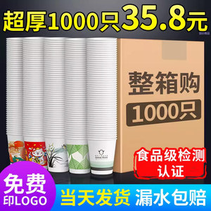 纸杯一次性杯子家用食品级水杯1000只装整箱批发加厚定制印logo