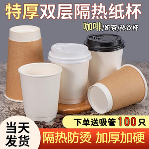 一次性咖啡杯子双层牛皮纸杯带盖商用家用打包热饮杯奶茶纸杯定制