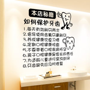 牙科诊所口腔医院墙贴纸保护牙齿广告文字海报创意橱窗玻璃门贴画
