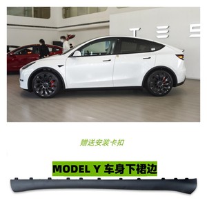 特斯拉model3modely毛豆3y下裙边下侧裙护板底大边门槛条原厂