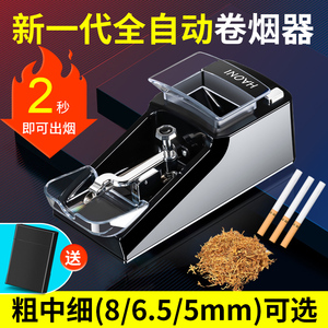 卷烟机全自动卷烟器手动新款家用小型正品粗中细三选8mm6.5mm电动