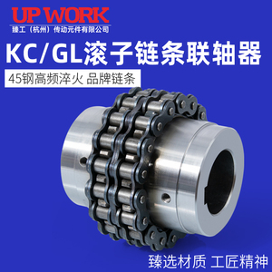 KC滚子链条式联轴器 GL带罩壳齿轮5018链轮连接器大扭矩123456789