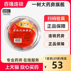 九芝堂 驴胶补血颗粒30袋 补血益气调经气血两虚头晕目眩月经过少