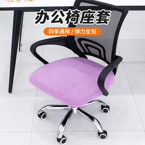 办公室座椅套通用电脑椅子套罩升降椅子弹力坐垫套加厚转椅子罩套
