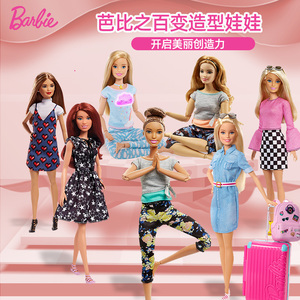 芭比礼盒套装Barbie百变造型换装旅行女孩生日礼物关节体娃娃玩具