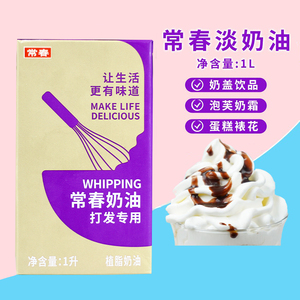 台湾常春淡奶油紫盒1L 植物性鲜奶油奶盖打发专用烘焙蛋糕裱花
