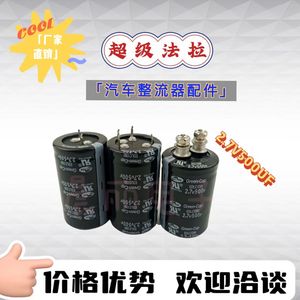 全新三和 2.7V500F SAMWHA超级法拉电容 35*60点焊机启动汽车电容