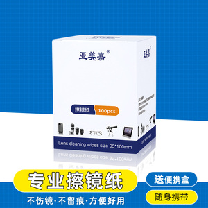 亚美嘉擦镜纸相机镜头擦拭布高级化妆镜光学纸不伤镜片镜头专用清洁神器搽镜纸一次性眼镜清洁湿巾