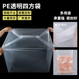 pe方底塑料袋加厚四方立体机械防尘防潮纸箱内膜袋内胆袋厂家直销
