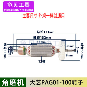 适用大艺PAG01-100角磨机转子定子磨光机电机线圈纯铜角磨机配件