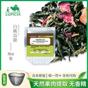 日本lupicia茶绿碧茶园白桃乌龙茶蜜桃水果下午茶叶伴手礼送长辈