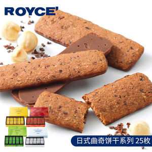 日本 royce若翼族巧克力夹心饼干榛子椰子味曲奇北海道进口零食