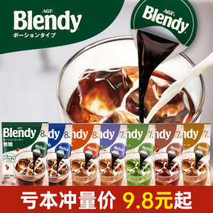 现货日本AGF blendy浓缩液体咖啡胶囊无糖微糖焦糖速溶冰咖啡冲饮