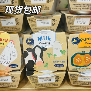 日本进口北海道田中制馅布丁牛奶蛋黄味果冻办公室下午茶甜点零食