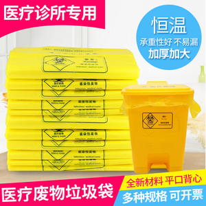 医疗垃圾袋黄色诊所大号废弃加厚医用手提平口清洁袋卫生桶垃圾桶