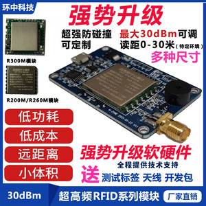 UHF超高频RFID电子标签阅读写器模块射频读卡器温度测量R2000厂家