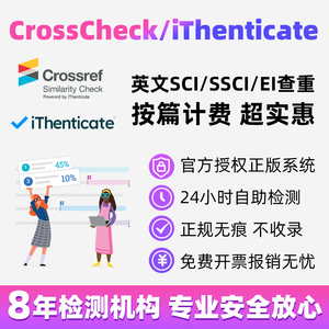 iThenticate英文论文查重SCI EI投稿检测CrossCheck文章SSCI查重