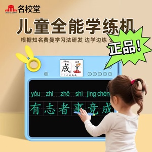 名校堂全能学练机儿童汉语拼音识字百科幼儿启蒙早教学习机