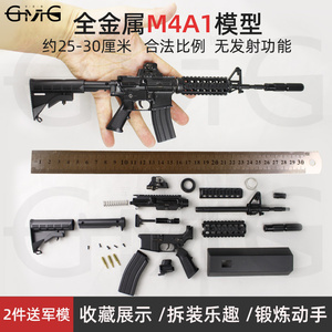 1:3合金军事绝地求生M4A1卡宾枪可拆卸突击步枪模型玩具不可发射