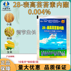 云南云大科技农化有限公司YD120 芸苔素内酯生长调节剂28表云苔素