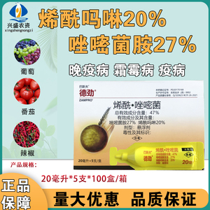 巴斯夫德劲47%唑嘧菌胺+烯酰吗啉葡萄黄瓜霜霉病晚疫病农药杀菌剂