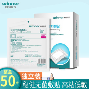 稳健医疗医用无菌敷贴胸贴大小号一次性接触性创面透气敷料伤口贴