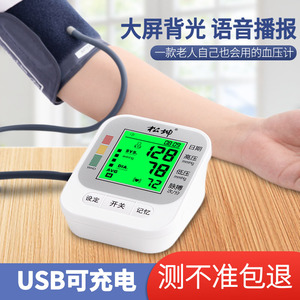 可充电上臂式电子血压测量仪器家用高精准医用全自动老人量测压计