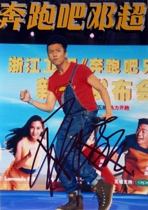 邓超 奔跑吧兄弟 亲笔签名照片 宣传照 6寸 2019.5.24 01
