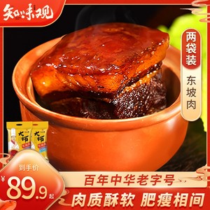 知味观杭式东坡肉300g*2杭州特产卤味速食下酒菜即食红烧肉类熟食