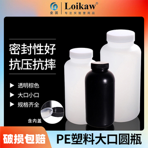 垒固  塑料大口圆瓶密封PE塑料试剂瓶HDPE高密度聚乙烯分装瓶黑色避光广口塑料样品瓶