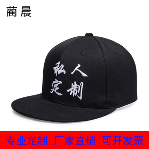 定制帽子印logo印字韩版平沿帽嘻哈帽纯色DIY定做街舞帽子潮男女
