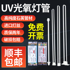 UV光氧灯管150W镇流器废气处理设备工业环保配件光解催化U型灯管