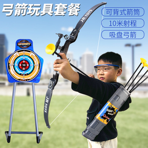 儿童弓箭玩具套装射箭道具射程远射击弩狩猎运动吸盘靶子箭支配件
