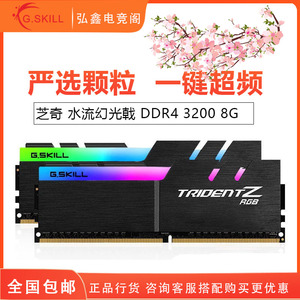 全新芝奇DDR4幻光戟8-32G单套3000-4000HZ双通道台式机电脑内存条