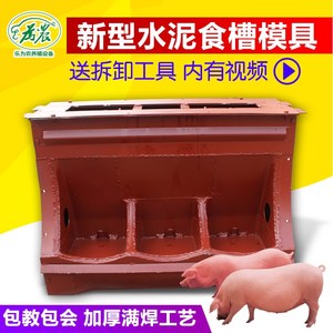 猪槽模具水泥猪食槽模具四孔大猪料槽模具育肥大三孔模具养猪设备