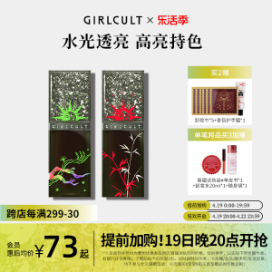 Girlcult镜面唇釉赛博聊斋水光嘟嘟唇滋润不沾杯透亮春夏显白女