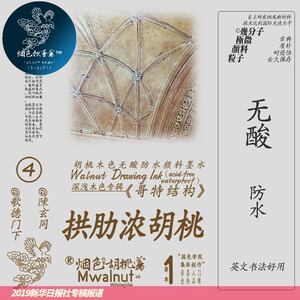 防水颜料墨水30ml深浅木色专辑《哥特结构》烟色胡桃莺胡桃木色无酸速干防晕英文书法用哥特体圆体花体蘸水笔