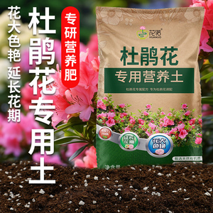 种杜鹃花专用土肥料杜鹃花专用营养土养花专用通用型泥土壤栽培土