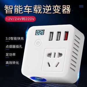 车载逆变器12V24V转220V汽车通用电源转换器多功能智能车带充电宝