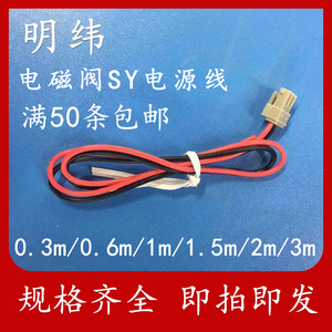 SMC电磁阀SY3120/5120/7120插头线SY/ZM发生器通用连接线电源线