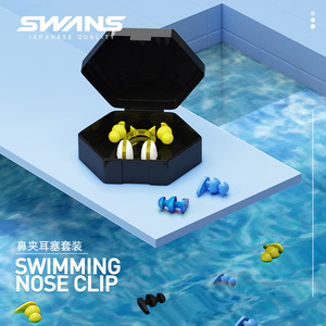 swans游泳鼻夹耳塞防呛水专业潜水成人儿童硅胶防滑鼻塞游泳装备