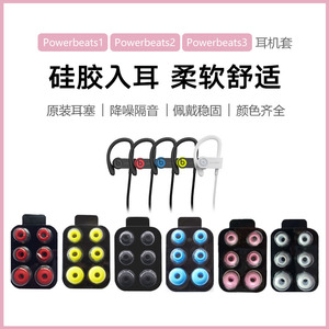 原装Beats耳机套魔音powerbeats3/2耳套PB3耳塞入耳式耳帽硅胶套