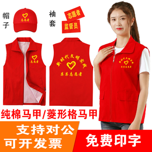 志愿者服务红马甲定制广告活动宣传背心义工公益马夹印字LOGO纯棉