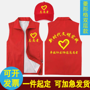 志愿者服务红马甲定制印字广告宣传背心红色义工服公益马夹印LOGO